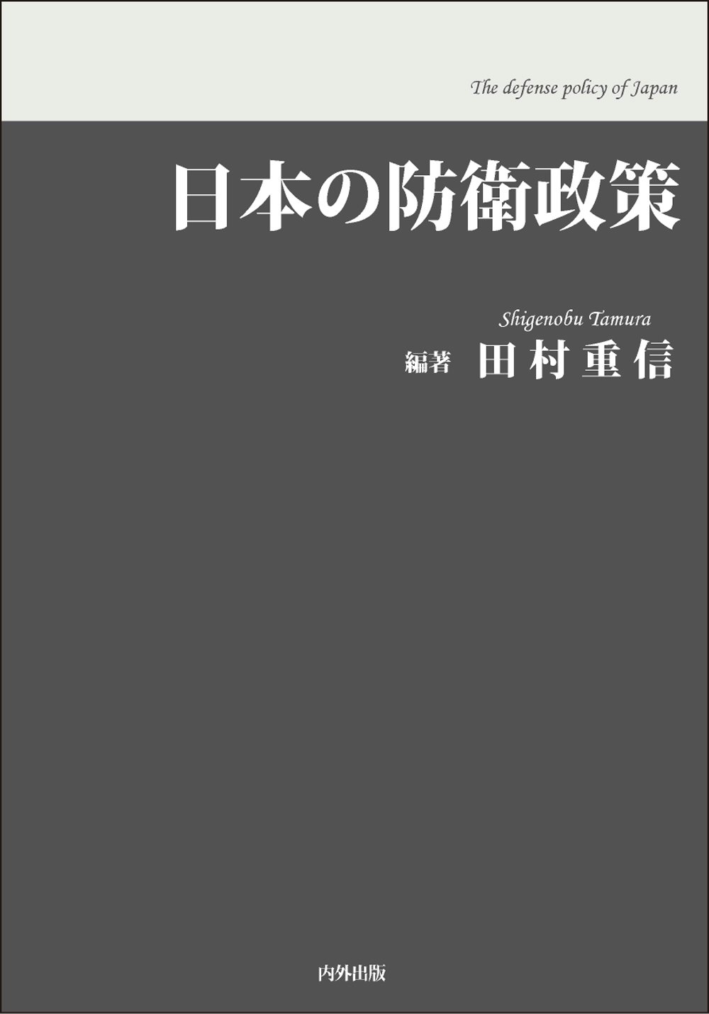 Amazon.com: 田村 重信: books, biography, latest update