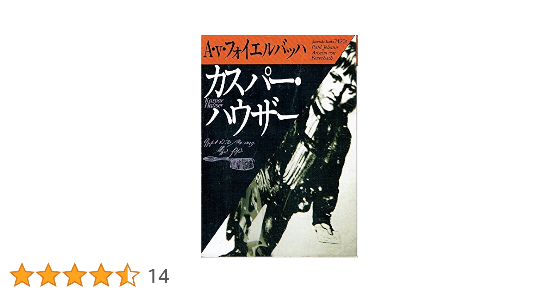Blu-ray カスパー・ハウザーの謎('74西独) Amazon.co.jp