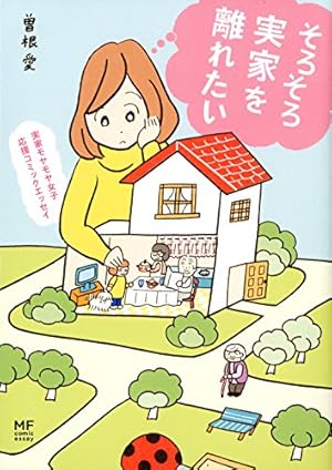 Amazon.co.jp: 顔で選んだダンナはモラハラの塊でした : モグ
