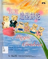 Chuang Yi Zao Xing Bing Gan: Magic Cookies Mandarin/English Edition 9579780374 Book Cover
