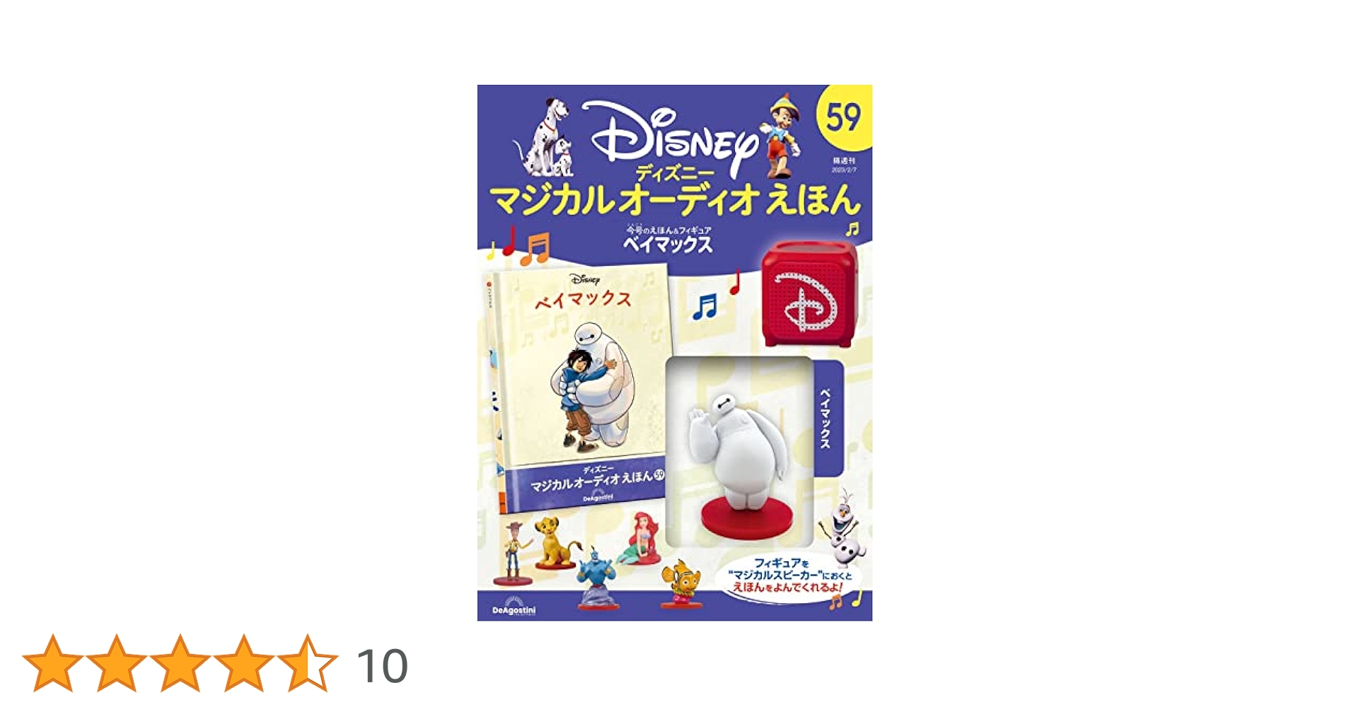 Amazon.co.jp: ディズニーマジカルオーディオえほん 59号 (ベイ