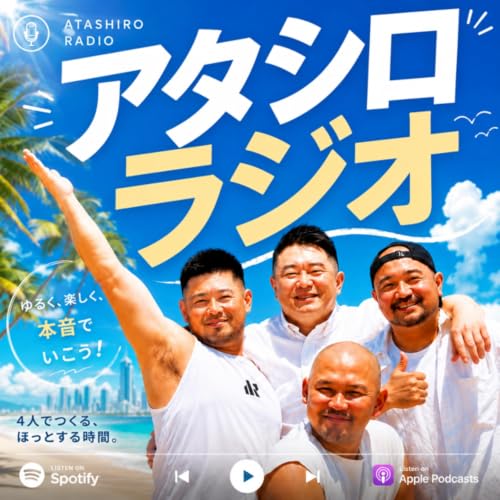 『アタシロラジオ／Atashiro Radio』のカバーアート