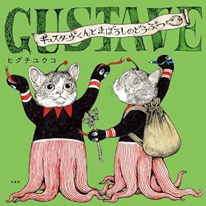 ヒグチユウコ画集 CIRCUS | ヒグチ ユウコ |本 | 通販 | Amazon