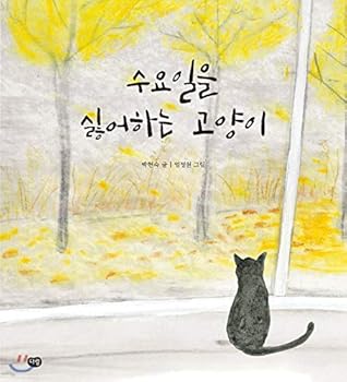 Hardcover A cat that hates Wednesday (Korean Edition) [Korean] Book