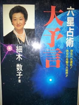 Tankobon Hardcover SIX Star Scry Large Prophecy – Formidable Fortune. (??? Books) Book