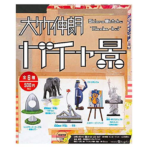Amazon.co.jp: ガチャ景 大竹伸朗 カプセルフィギュア [全6種セット