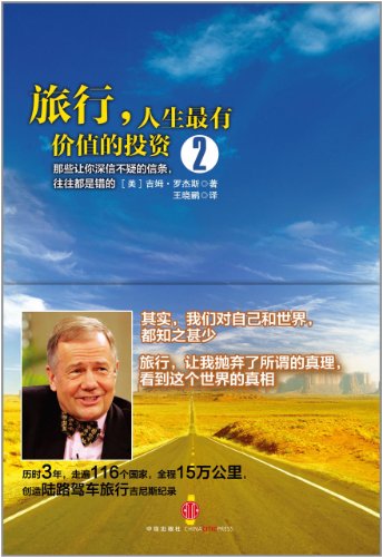 Image of Adventure Capitalist: The Ultimate Road Trip/Chinese edition