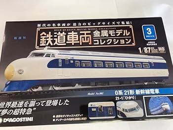 スーパーディスプレーモデル 0系新幹線電車 形式22 スーパーディスプレーモデル 0系新幹線電車 形式22 日車夢工房