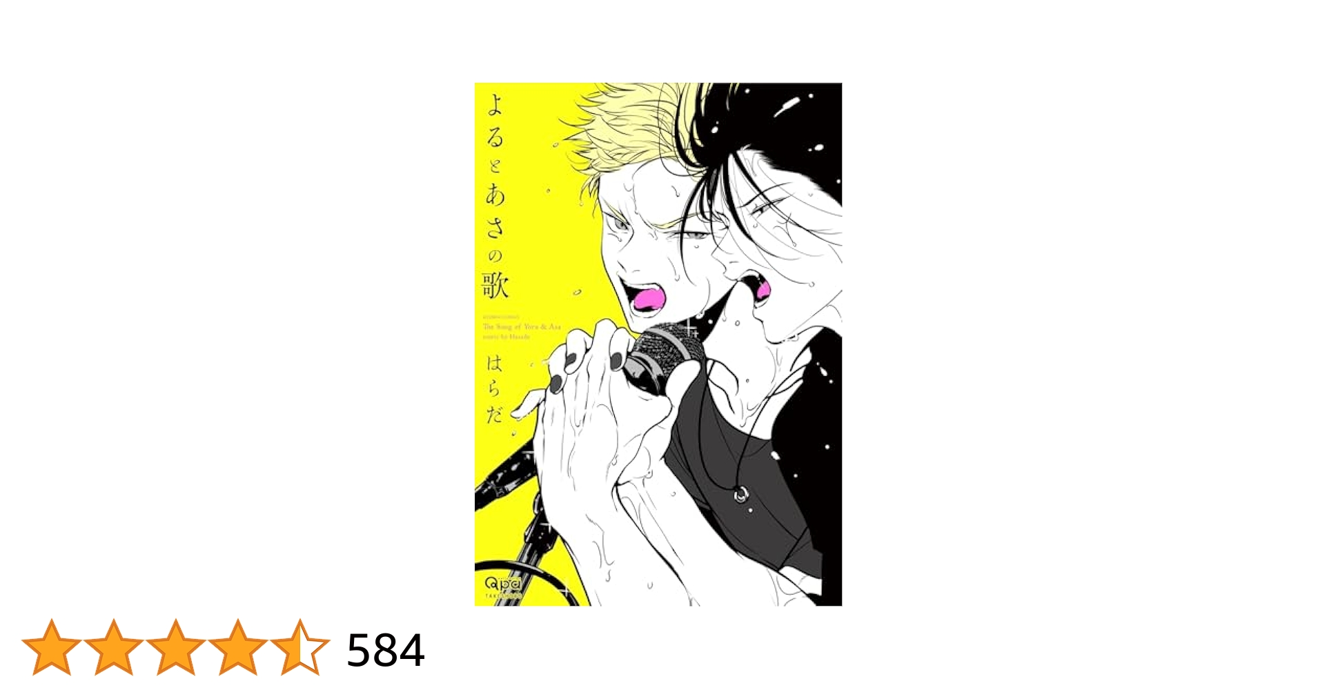 あ*き様 よるとあさの歌　はらだ先生　直筆サイン入り複製原画 はらだ 直筆サイン入りカラー複製イラスト「よるとあさの歌」
