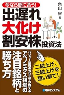 名著 バリュー投資の強化書 角山智 バリュー投資の強化書~良いビジネスを安く買い、高く売るための