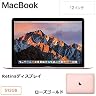 MacBook Retiaディスプレイ 1300/12 MNYN2J/A [ローズゴールド]