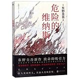 The Dangerous Venus (Chinese Edition)
