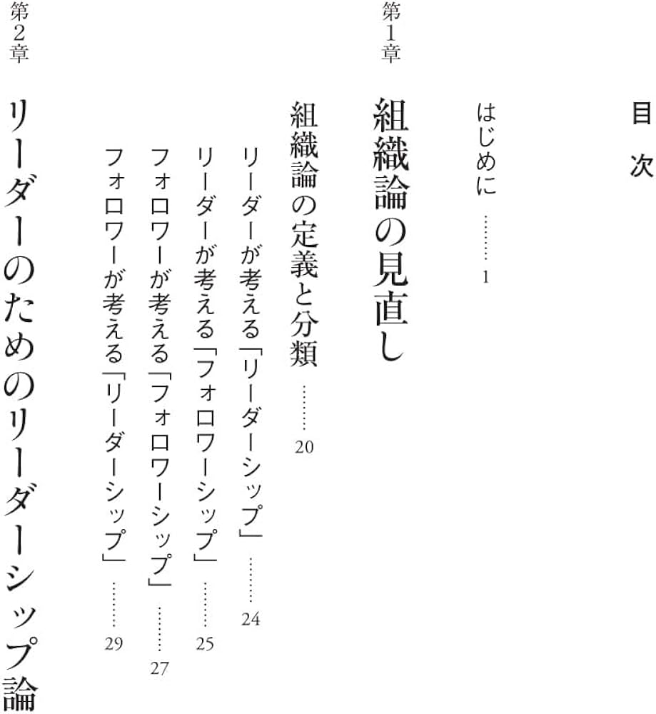 新版 リーダーシップからフォロワーシップへ カリスマリーダー不要の