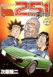 レストアガレージ251　３２巻 (ゼノンコミックス)