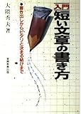 入門・短い文章の書き方