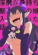 セール中のKindle本18:淫魔が身持ち堅めの男の娘の部屋に入っちゃった話。(1)