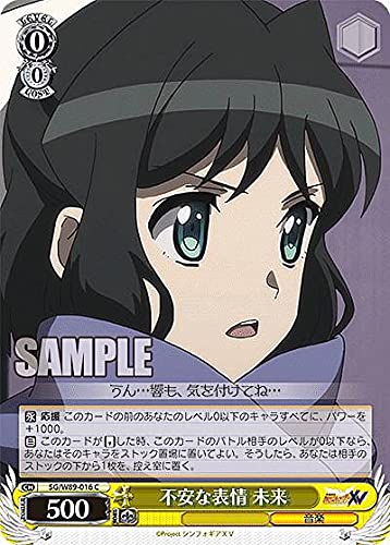 Amazon.co.jp: ヴァイスシュヴァルツ SG/W89-016 不安な表情 未来 (C