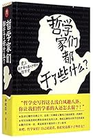 哲学家们都干了些什么?（2015年全新修订版） 7550242232 Book Cover