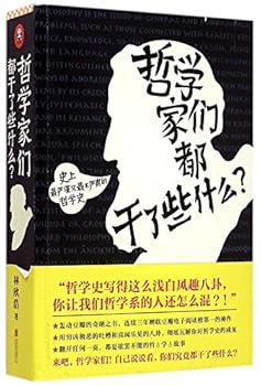 Paperback What Do the Philosophers Do? (Chinese Edition) [Chinese] Book