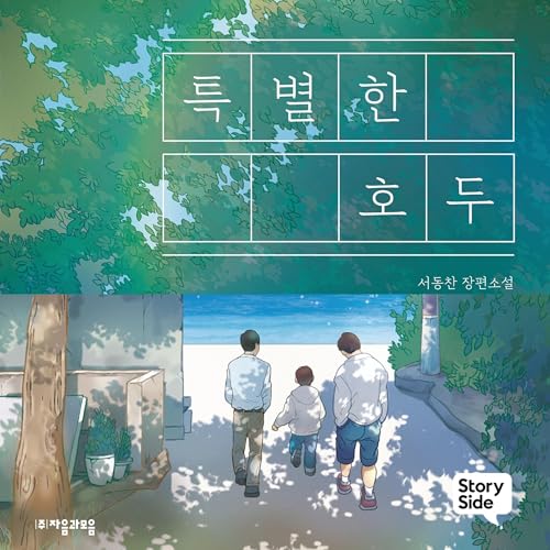 특별한 호두 Titelbild