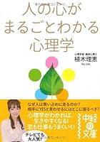 人の心がまるごとわかる心理学 4806140694 Book Cover
