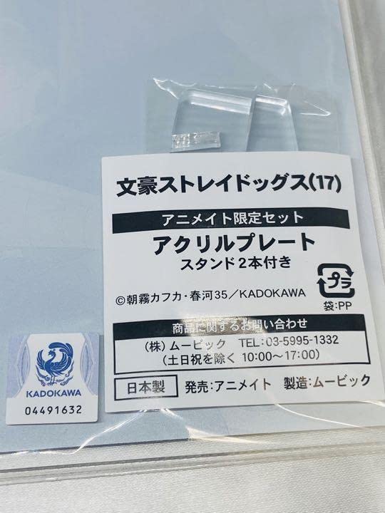 Amazon.co.jp: 文豪ストレイドッグス アクリルプレート 太宰治