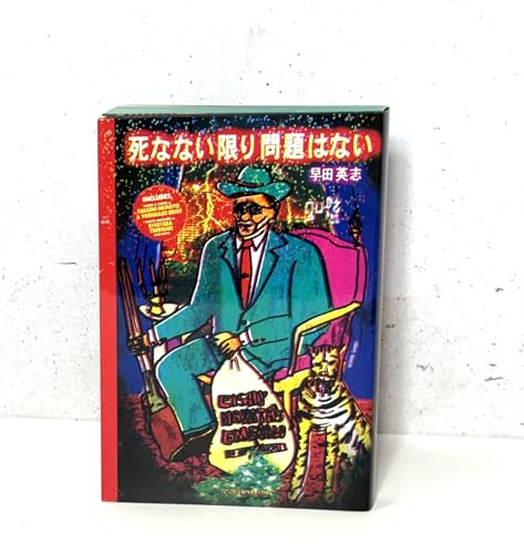 死なない限り問題はない (GUFT 1)