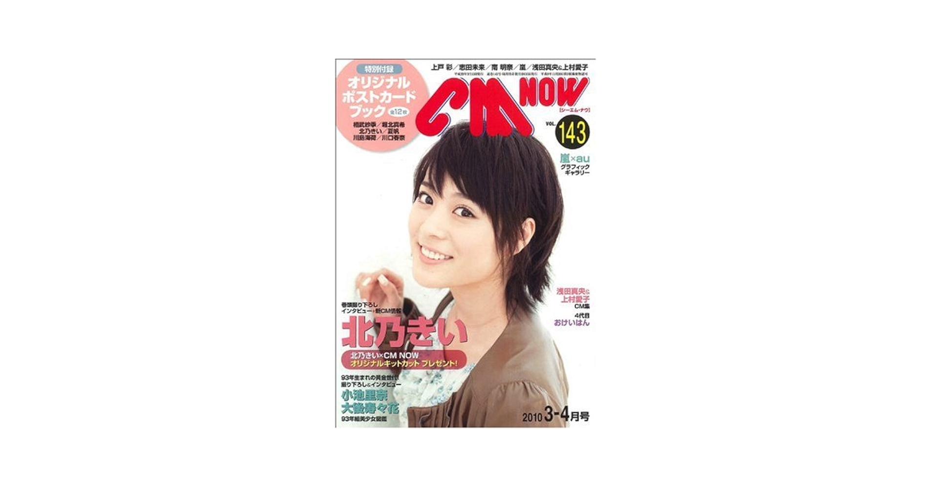 Amazon.co.jp: CM NOW ( シーエム・ナウ ) 2010年 03月号 [雑誌