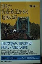 Amazon.co.jp: 堀 淳一: 本