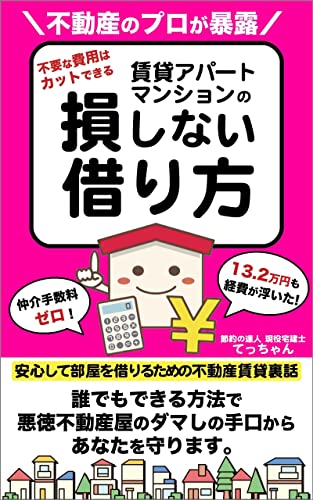【決着】持ち家vs賃貸、令和では『賃貸』が優勢との結果にｗｗｗｗ