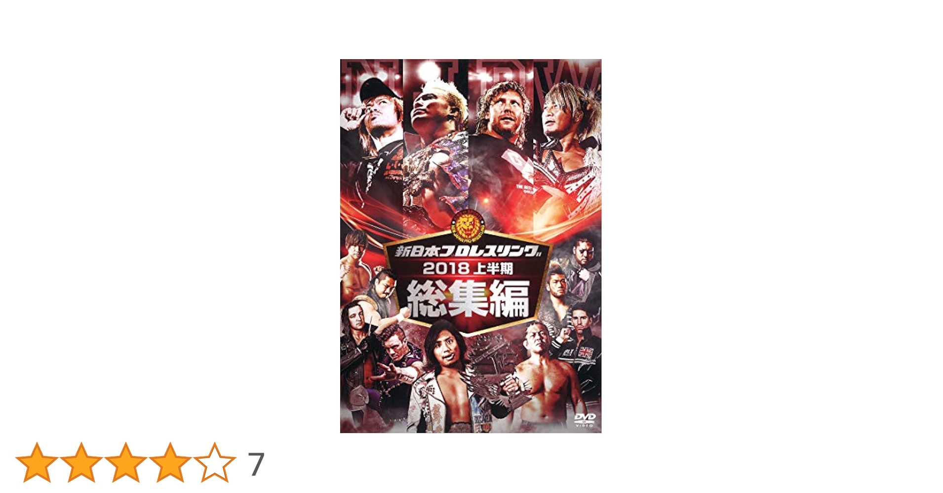 Amazon.co.jp: 新日本プロレス総集編2018 [DVD] : ケニー