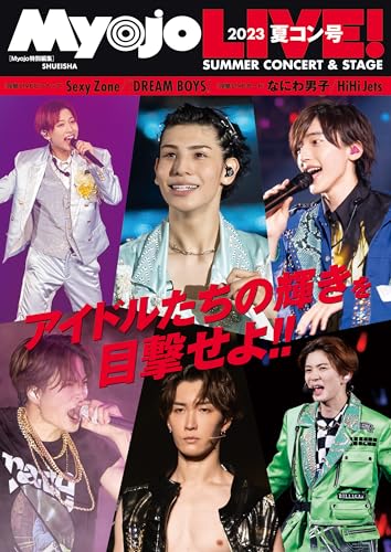 MyojoLIVE! (ミョージョーライブ) 2023夏コン号 [雑誌] MyojoLIVE!