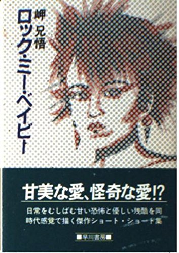 Amazon.co.jp: 岬 兄悟: 本、バイオグラフィー、最新アップデート