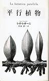 平行植物