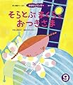 そらとぶまくらとおつきさま おはなしワンダー