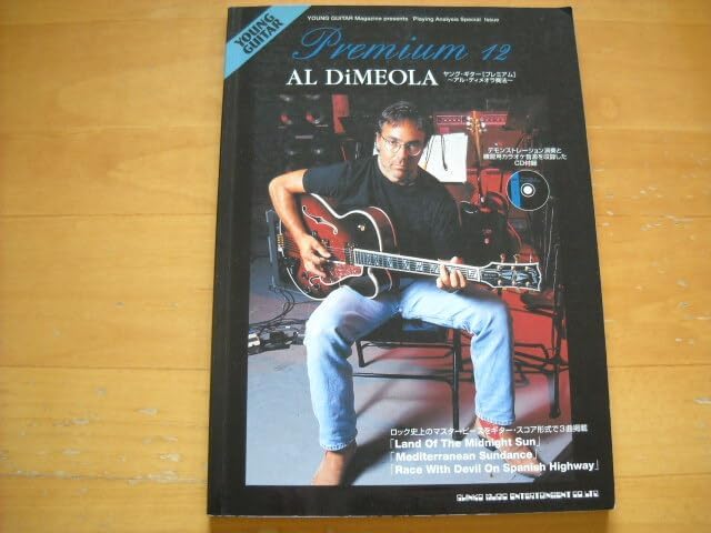 アル・ディメオラ奏法 ヤング・ギター・プレミアム12 CD付き」 FVYU CD