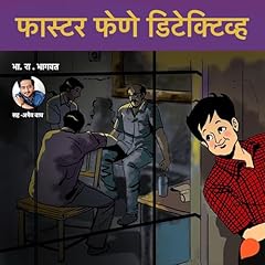 Faster Fene Detective cover art