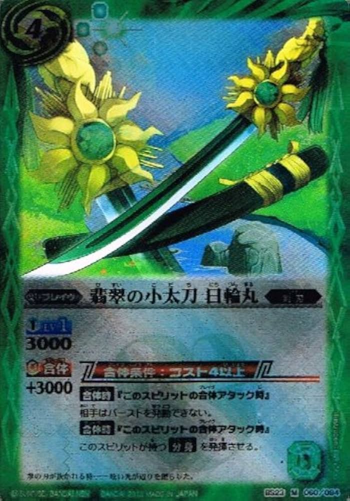 Amazon.co.jp: 【 バトルスピリッツ】 翡翠の小太刀 日輪丸 マスター