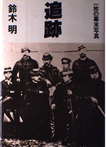 追 跡の詳細を見る