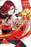 【話販売】杖と剣のウィストリア　第９話　十二の氷秘法（３） (週刊少年マガジンコミックス)