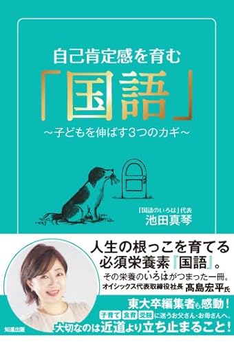 自己肯定感を育む「国語」