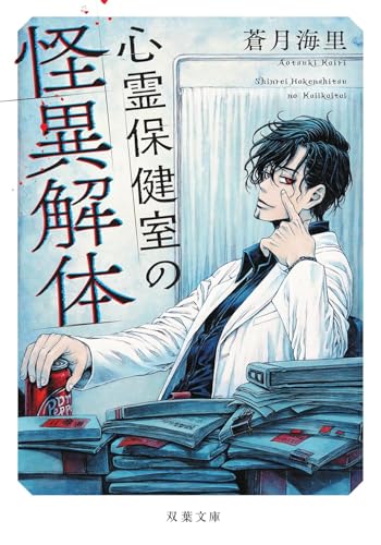蒼月海里　文庫本まとめ売り Amazon.com: 蒼月 海里: books, biography, latest update