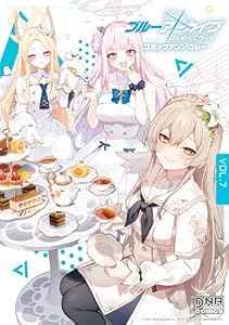 ブルーアーカイブ コミックアンソロジー VOL.7 (DNAメディアコミックス)