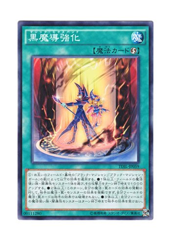 Amazon.co.jp: 遊戯王 日本語版 TDIL-JP059 Dark Magic Expanded 黒魔