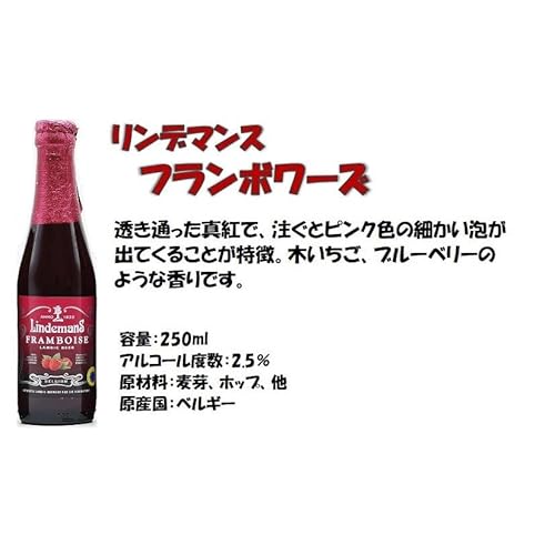 リンデマンス フルーツビール 250mL×12本セット