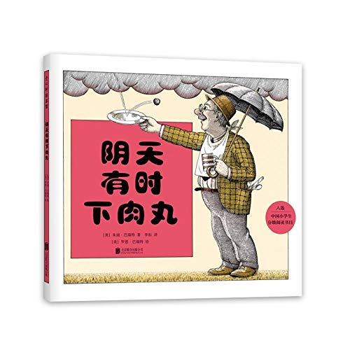 Cloudy With a Chance of Meatballs (Chinese Edit... [Chinese] 7559625681 Book Cover