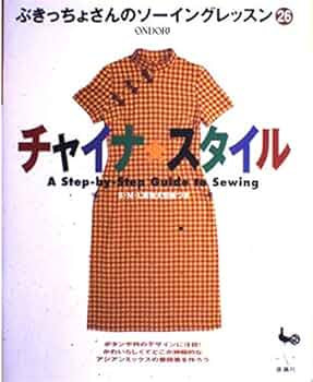 ぶきっちょさんのソーイングレッスン11冊 ぶきっちょさんのソーイングレッスン 基礎とQ&A – 古書 朔の本