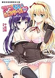 アブないシスターズ (二次元ドリーム文庫)