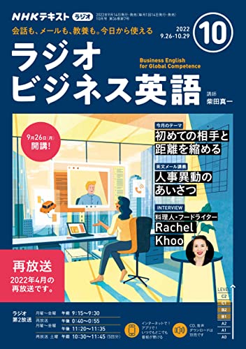 Amazon Co Jp ｎｈｋラジオ ラジオビジネス英語 22年 10月号 雑誌 Nhkテキスト Ebook 日本放送協会 Nhk出版 本