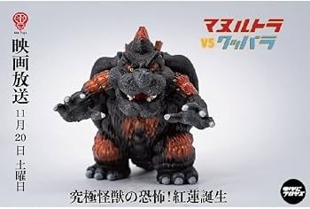 Amazon.co.jp: マヌルトラ vs クッパラ フィギュア ソフビ2体セット
